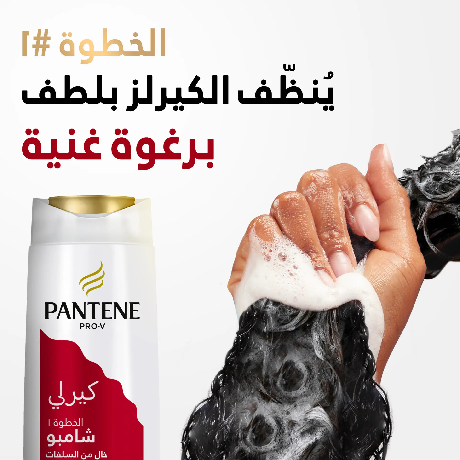 Pantene Pro-V Curlastic Defining Anti-Frizz Leave-On Cream for Lasting Elasticity 270 ml - view 3