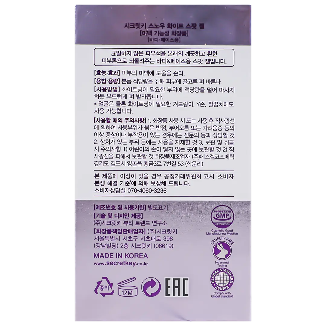 Secret Key Snow White Gel For Spot Treatment 65 ml - view 3