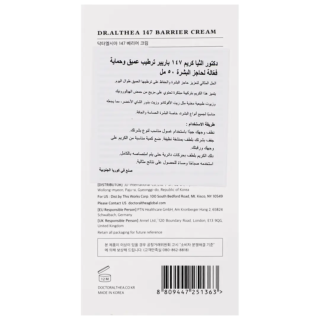 Dr Althea Resveratrol Intensive Soothing Cream 147 50 ml - view 3