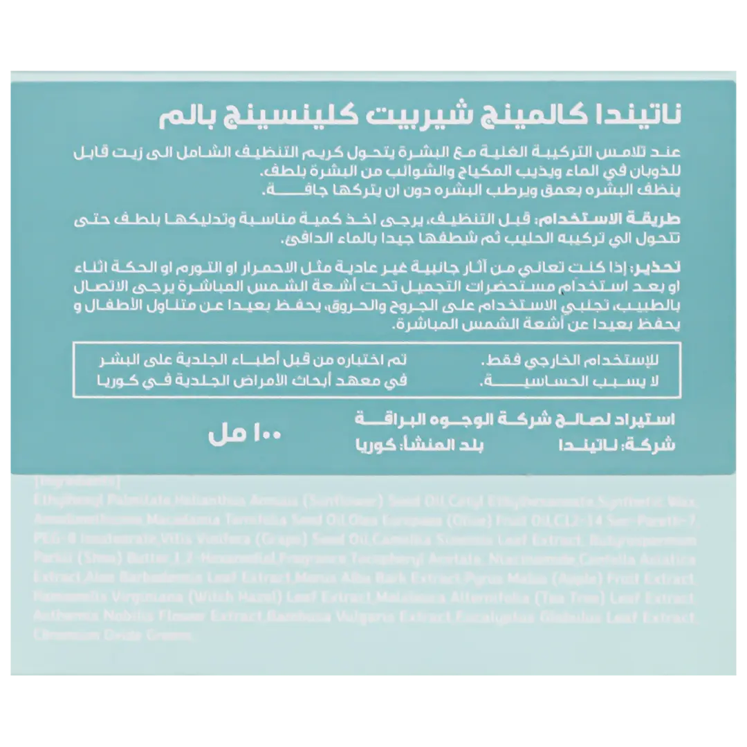 Natinda Calming Sherbet Cleansing Balm 100 ml - view 5