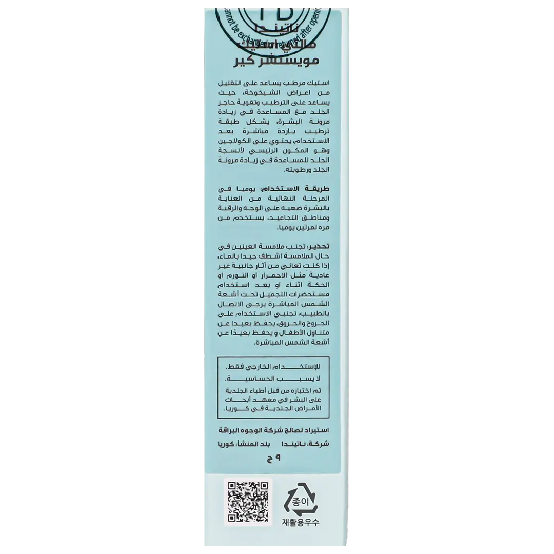 Natinda Multi Stick Moisture Care 9 gm - view 4