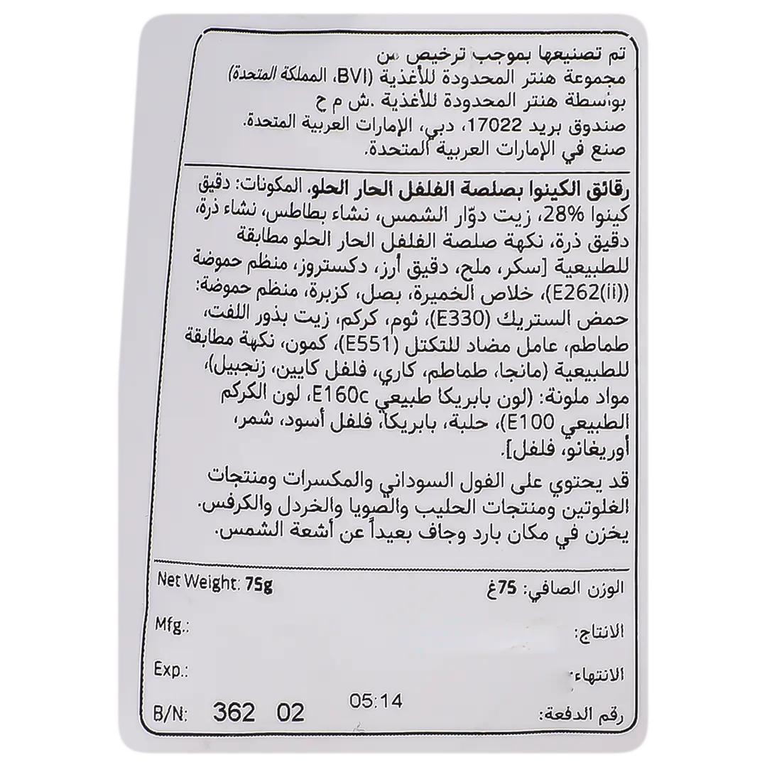 هانتر كينوا شيبس بطعم الفلفل الحلو 75 جم - view 3