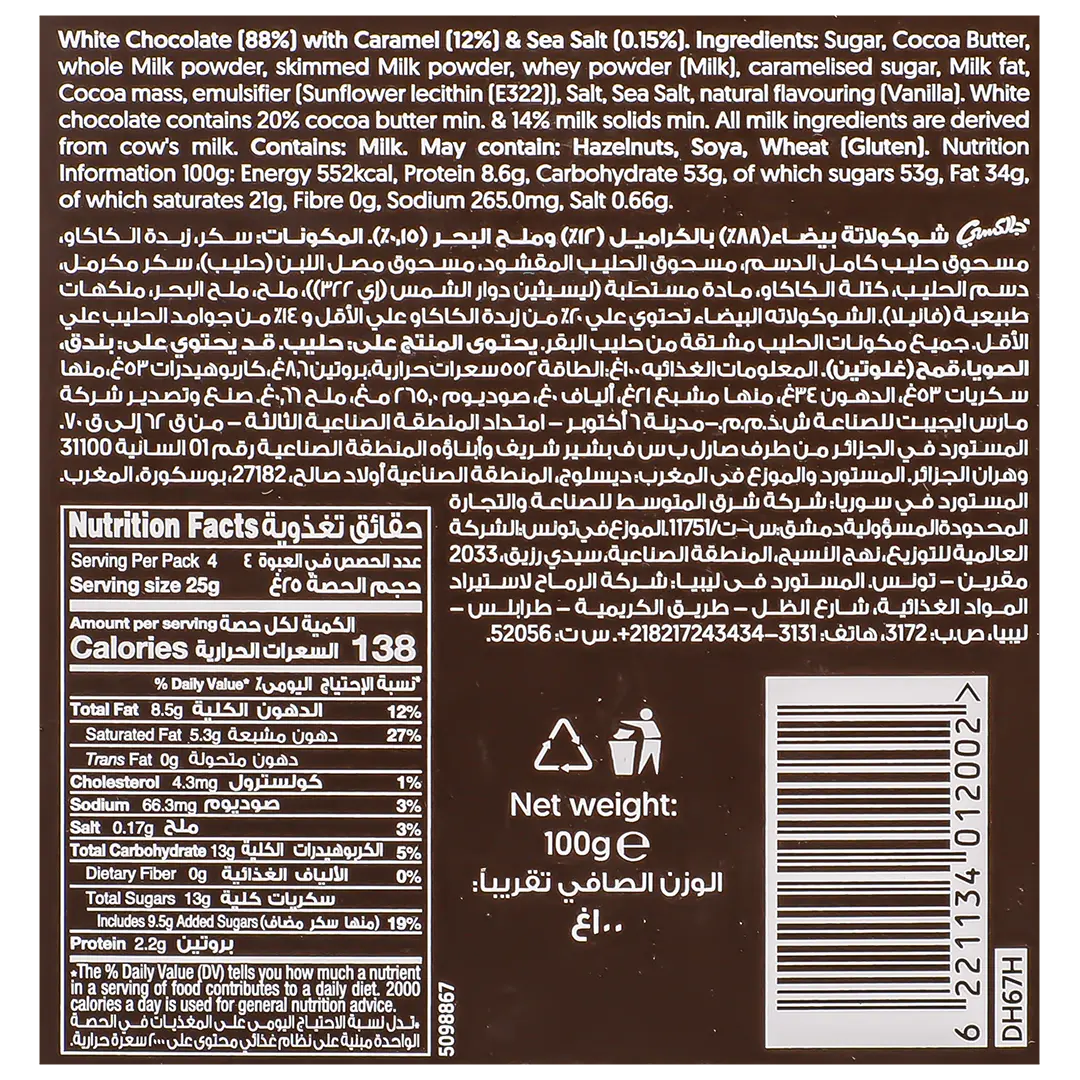 Galaxy Fusions Blonde Chocolate with Sea Salt 100 gm - view 3