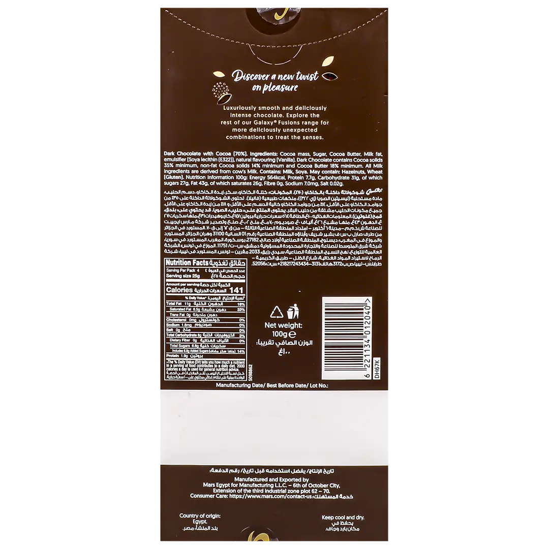 Galaxy Fusions Dark Chocolate 70% Cocoa 100 gm - view 2