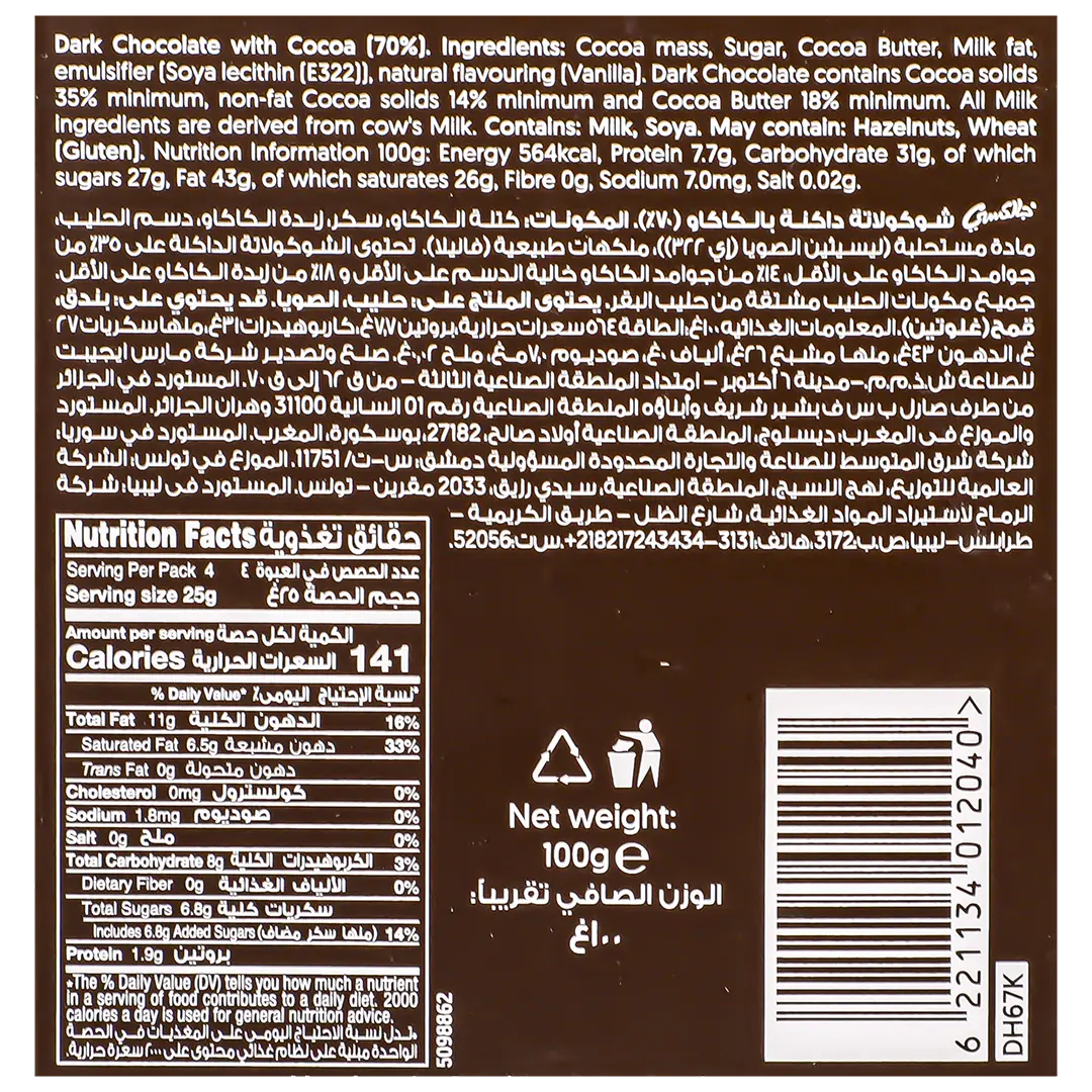 Galaxy Fusions Dark Chocolate 70% Cocoa 100 gm - view 3