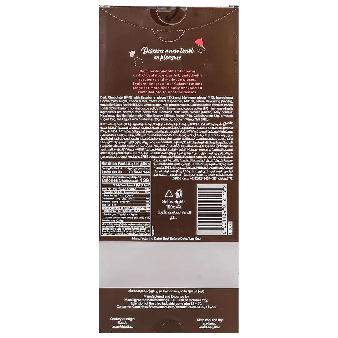 Galaxy Fusions Dark Chocolate with Raspberry 100 gm - view 2
