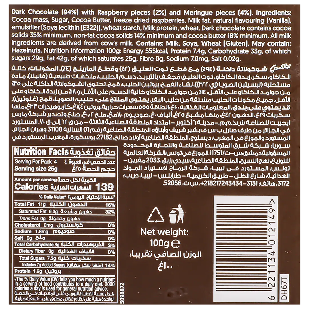 Galaxy Fusions Dark Chocolate with Raspberry 100 gm - view 3