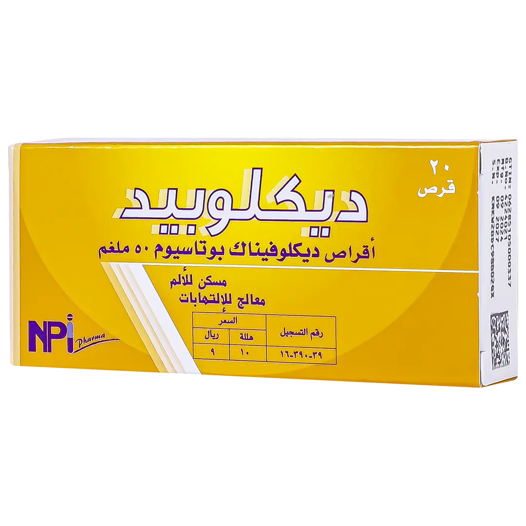 ديكلوبيد 50 مجم 20 قرص - view 1