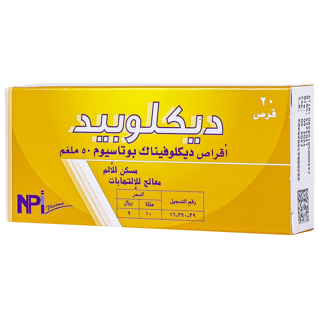 ديكلوبيد 50 مجم 20 قرص