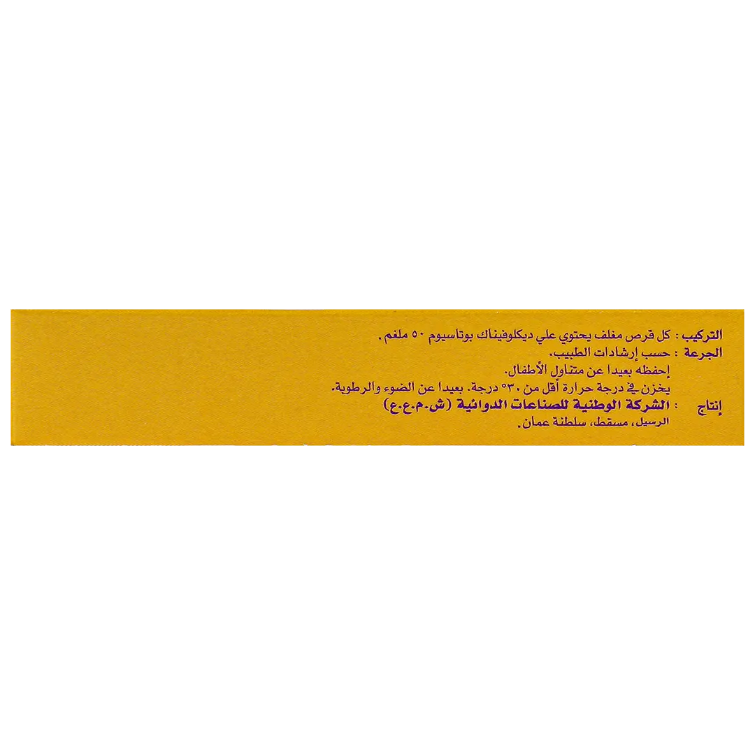 ديكلوبيد 50 مجم 20 قرص - view 4