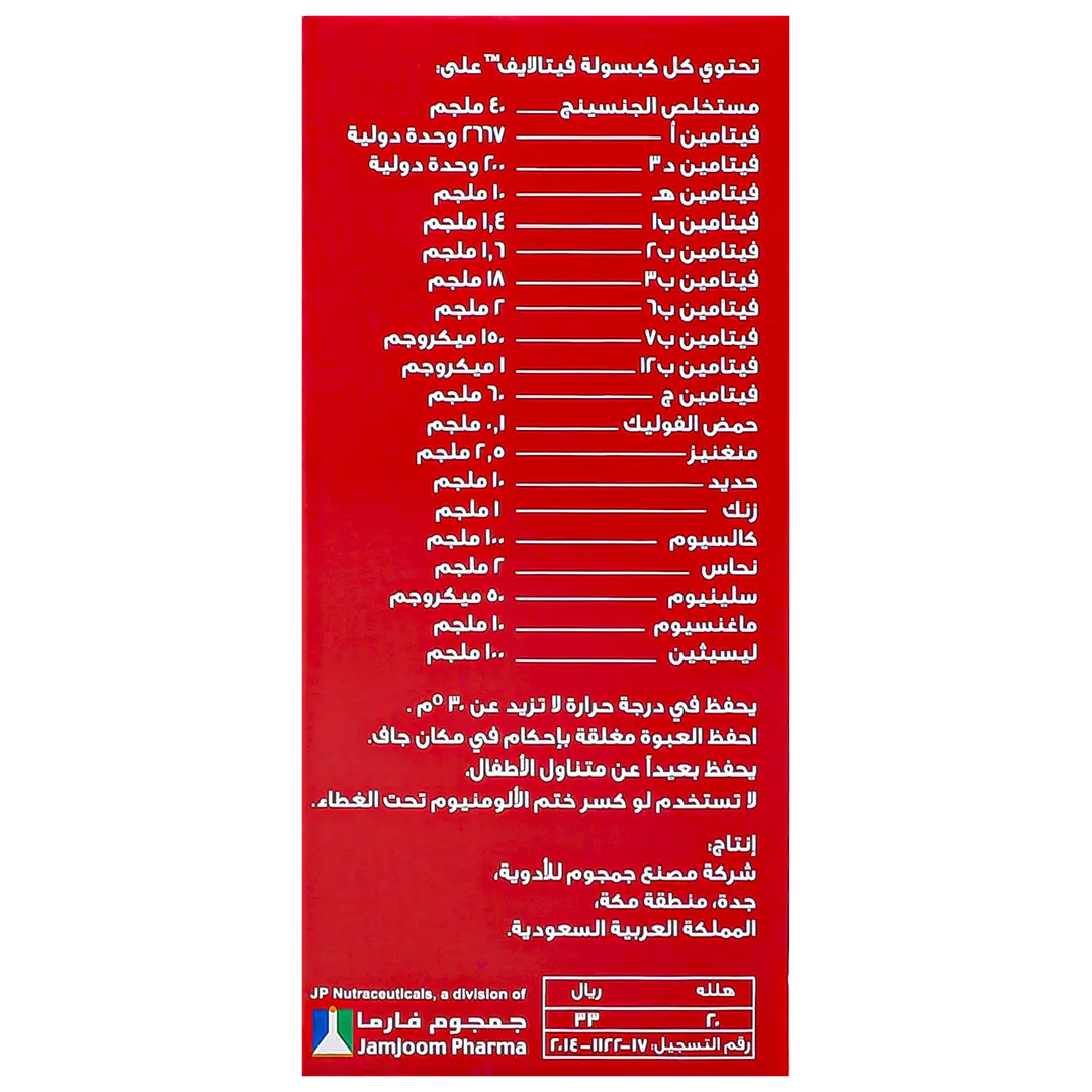 فيتالايف 30 كبسولة - view 3