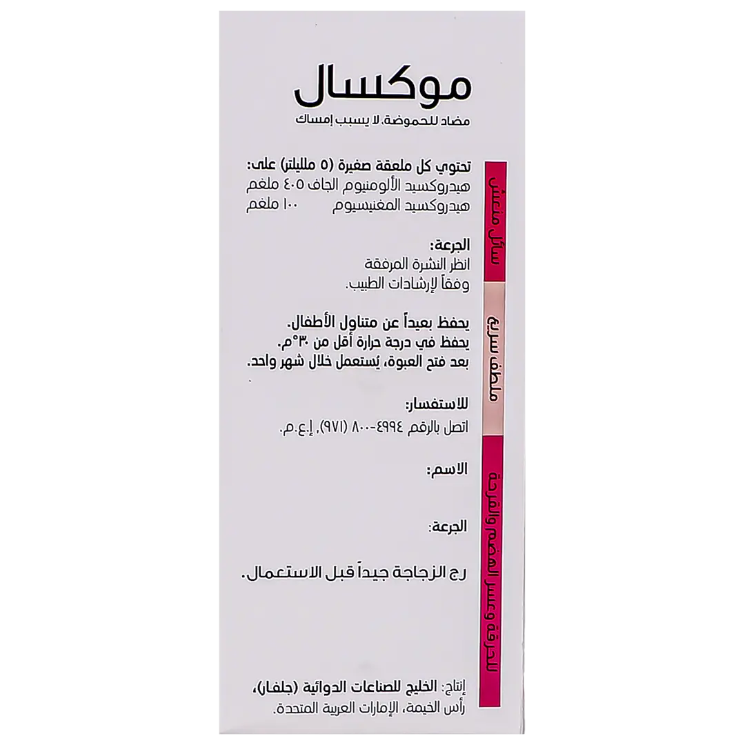 موكسال معلق 200 مل - view 3