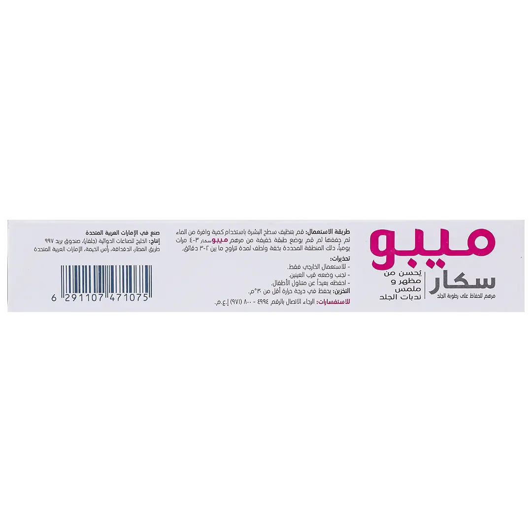 ميبو سكار 30 جم مرهم للندبات - view 3