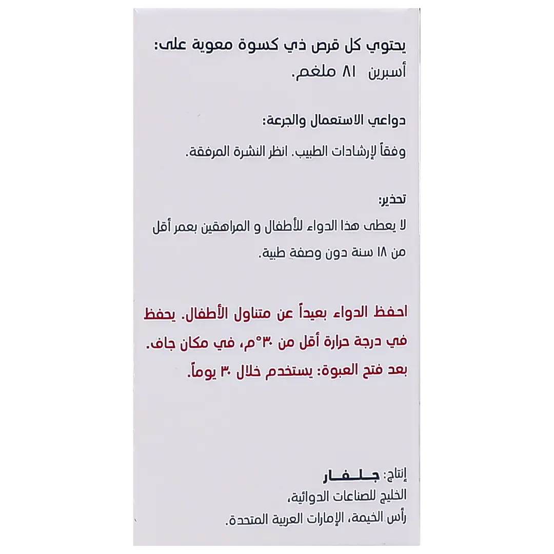 جوسبرين 81 مجم 30 قرص - view 4