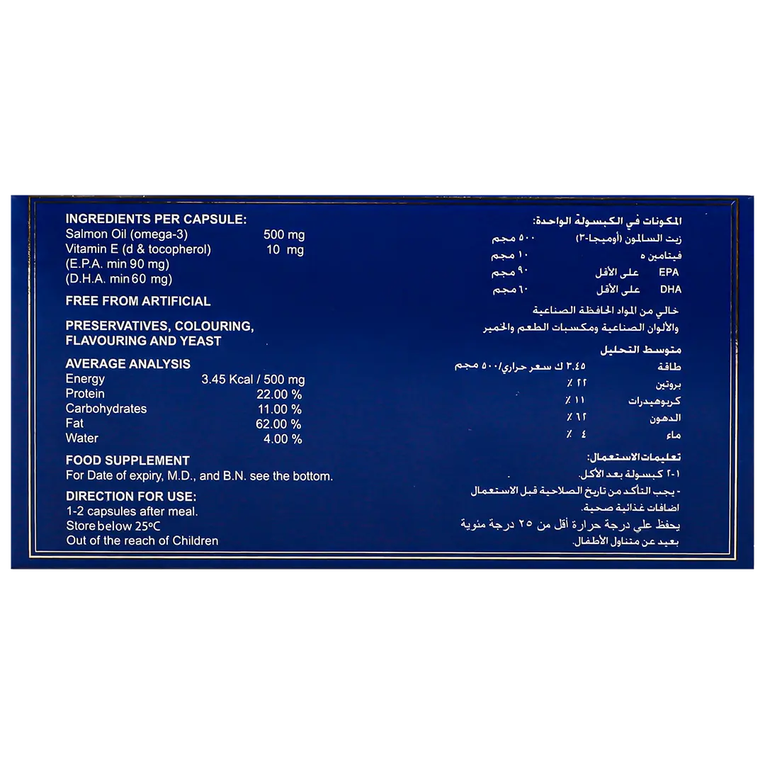 مارنيز زيت السالمون اوميجا 3 & فيتامين ه 500 مجم 60 كبسولة - view 3