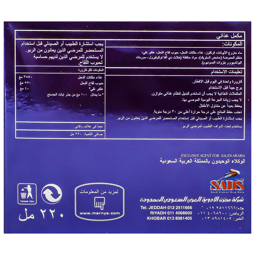 مارنيز رويال جيلي 5000 مجم 20 قارورة - view 4