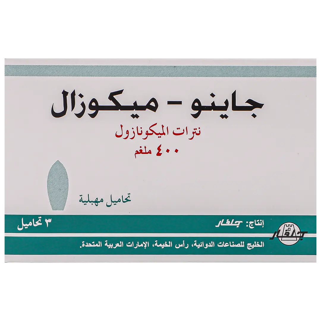 جاينو- ميكوزال 400 مجم 3 تحاميل - view 2