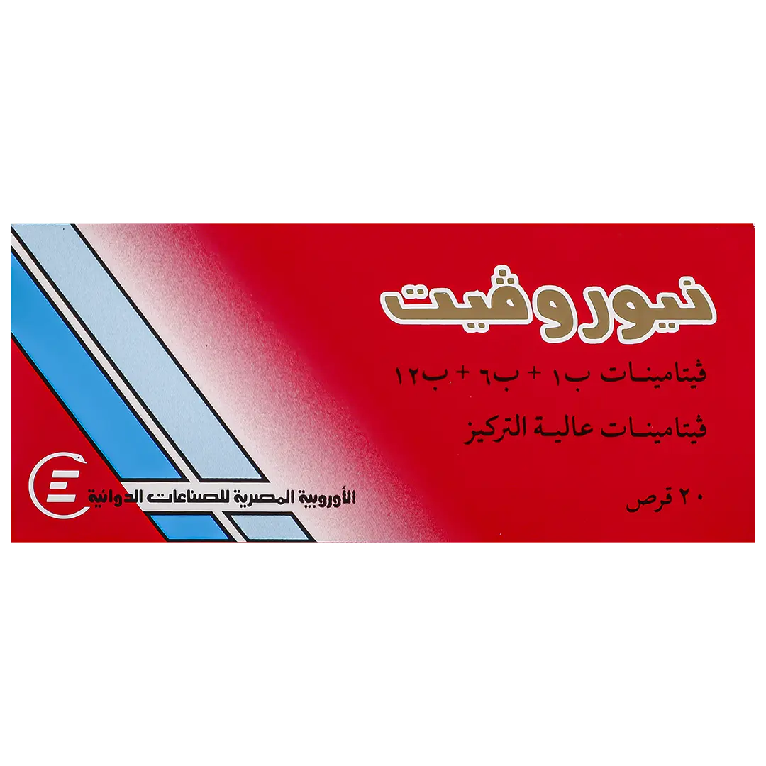 نيوروفيت فيتامينات عالية التركيز 20 قرص - view 2