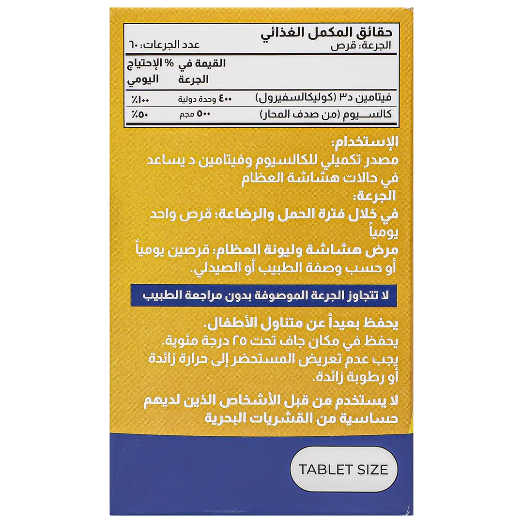 بيوكال - دي 60 قرص - view 4