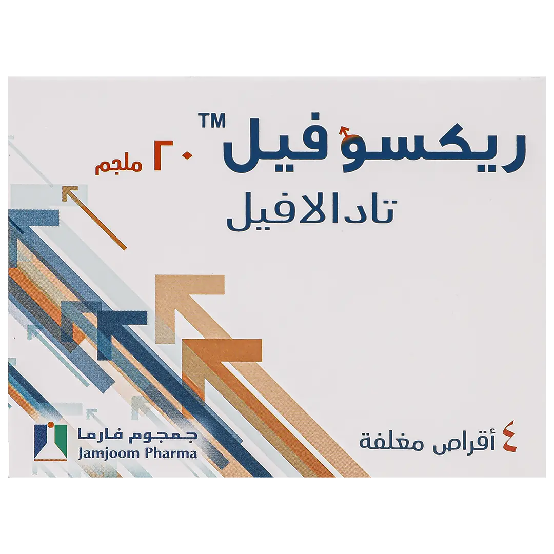 ريكسوفيل 20 مجم 4 قرص - view 2