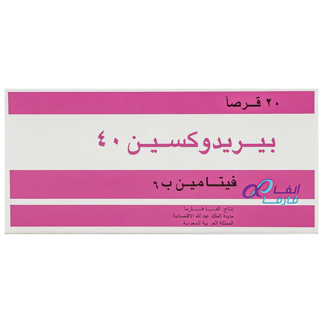 بيريدوكسين 40 مجم 20 قرص - view 2