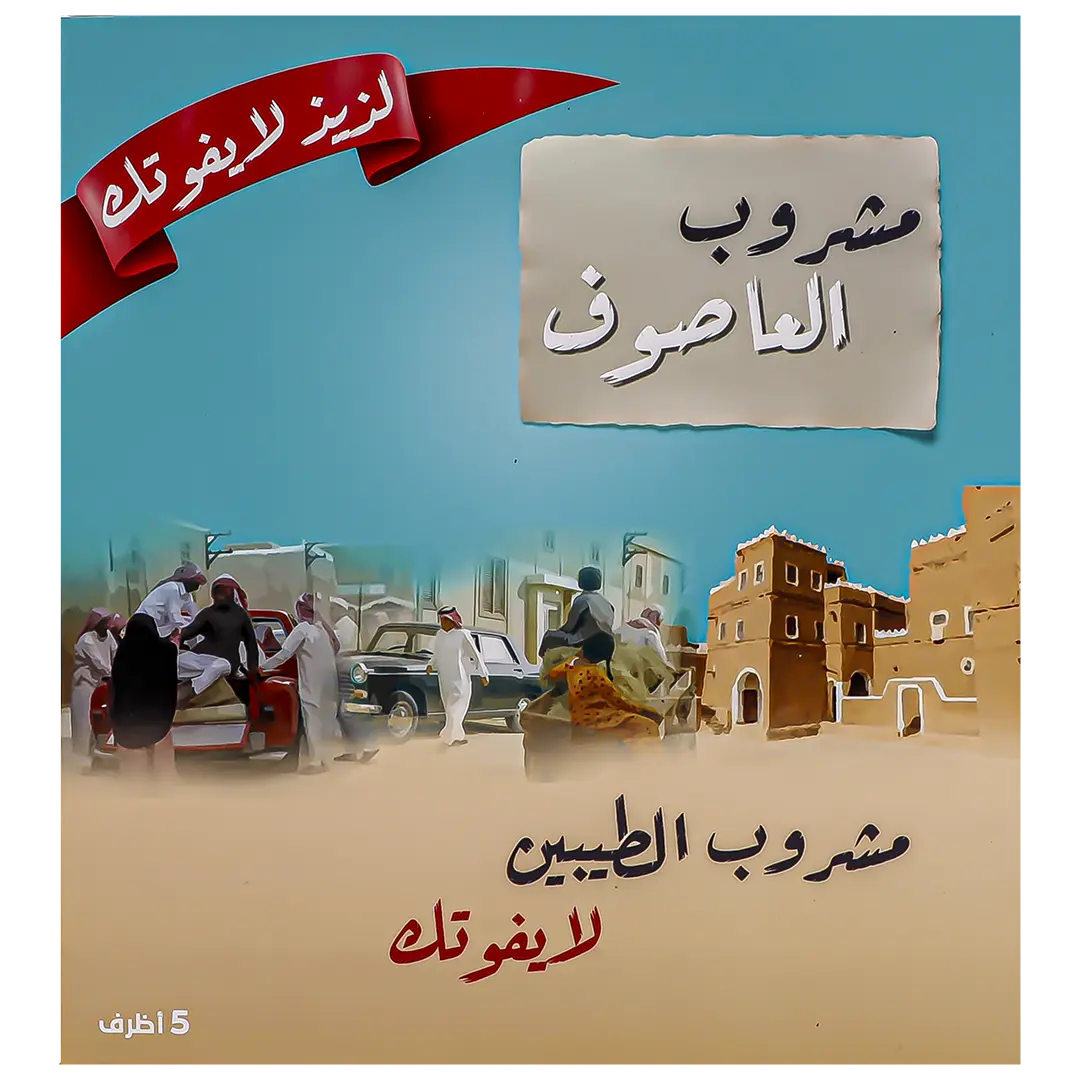 Alasouf Altaybeen Drink 5 Sachets 22 gm - view 2