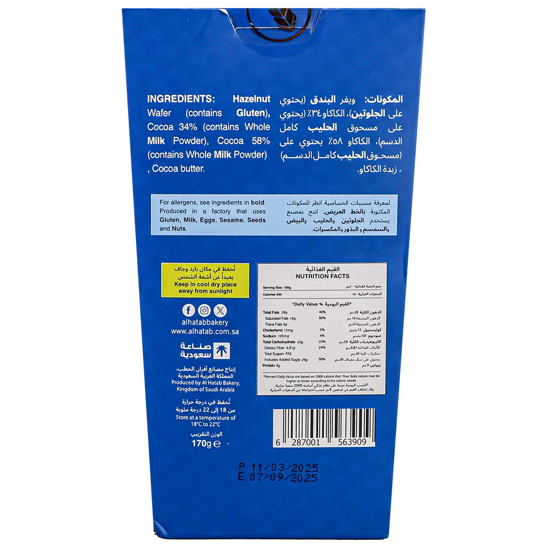 Afran Alhatab Chocolate Covered Wafers Box 12 PCs - view 3