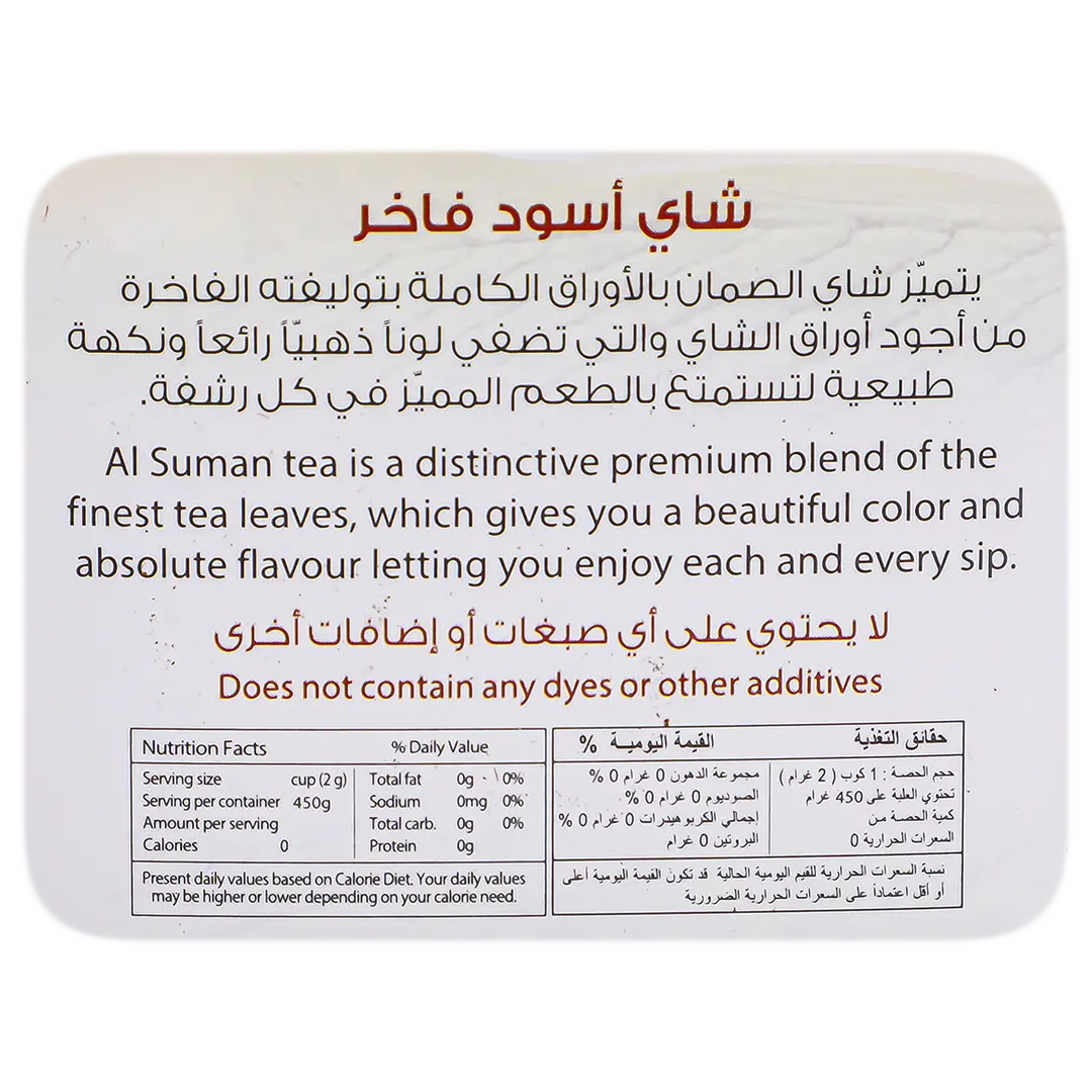 AlSamman Indian Kharaz Red Tea Jar 450 gm - view 4