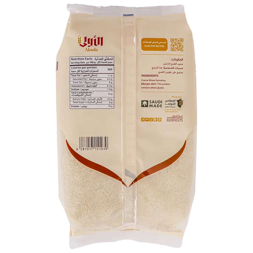 Aloula Coarse Semolina 800 gm - view 2