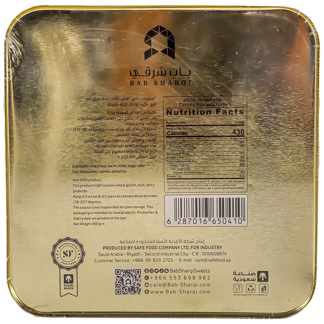 Bab Sharqi Baklava Cashew Fingers 350 gm - view 3