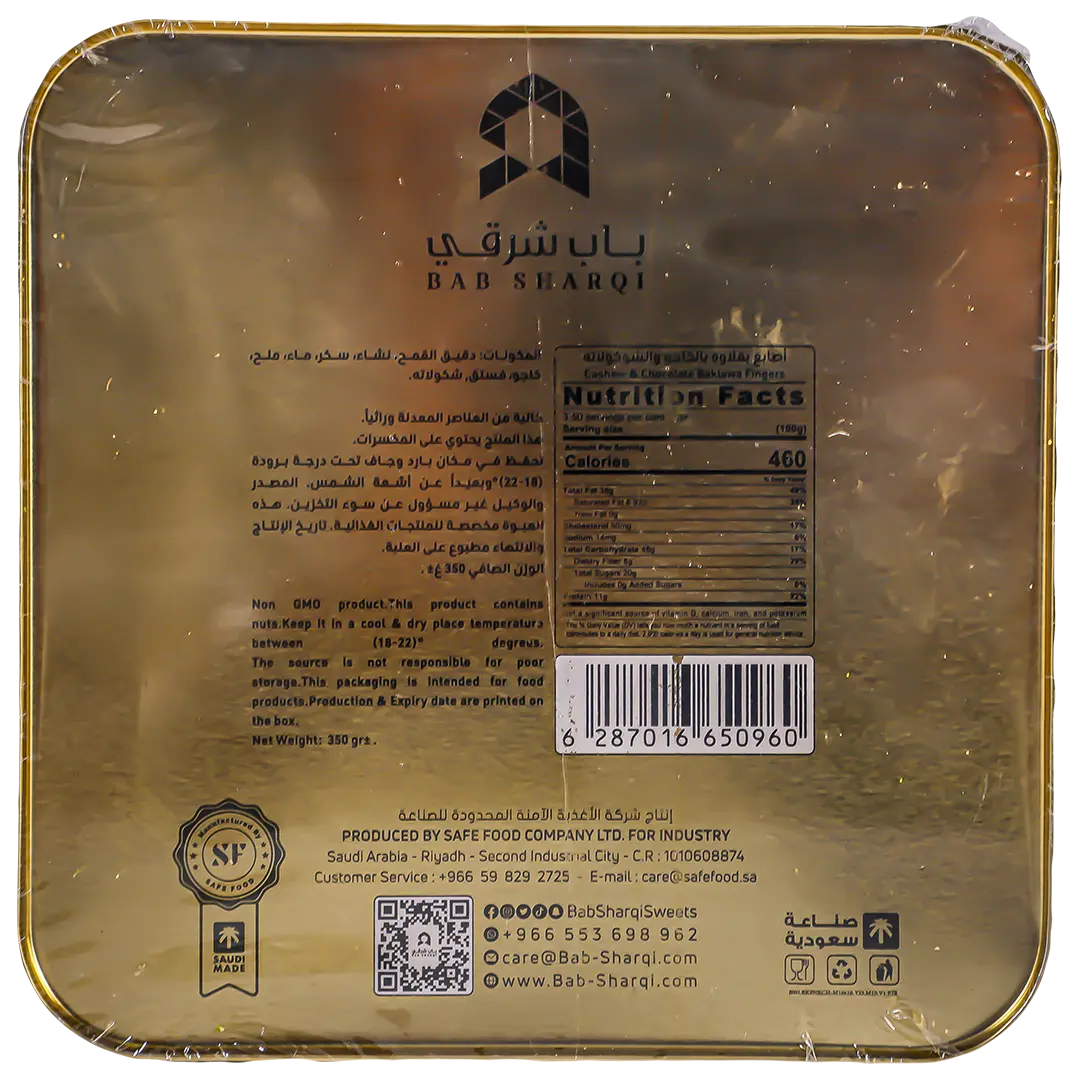 Bab Sharqi Baklava Cashew Chocolate Fingers 350 gm - view 3
