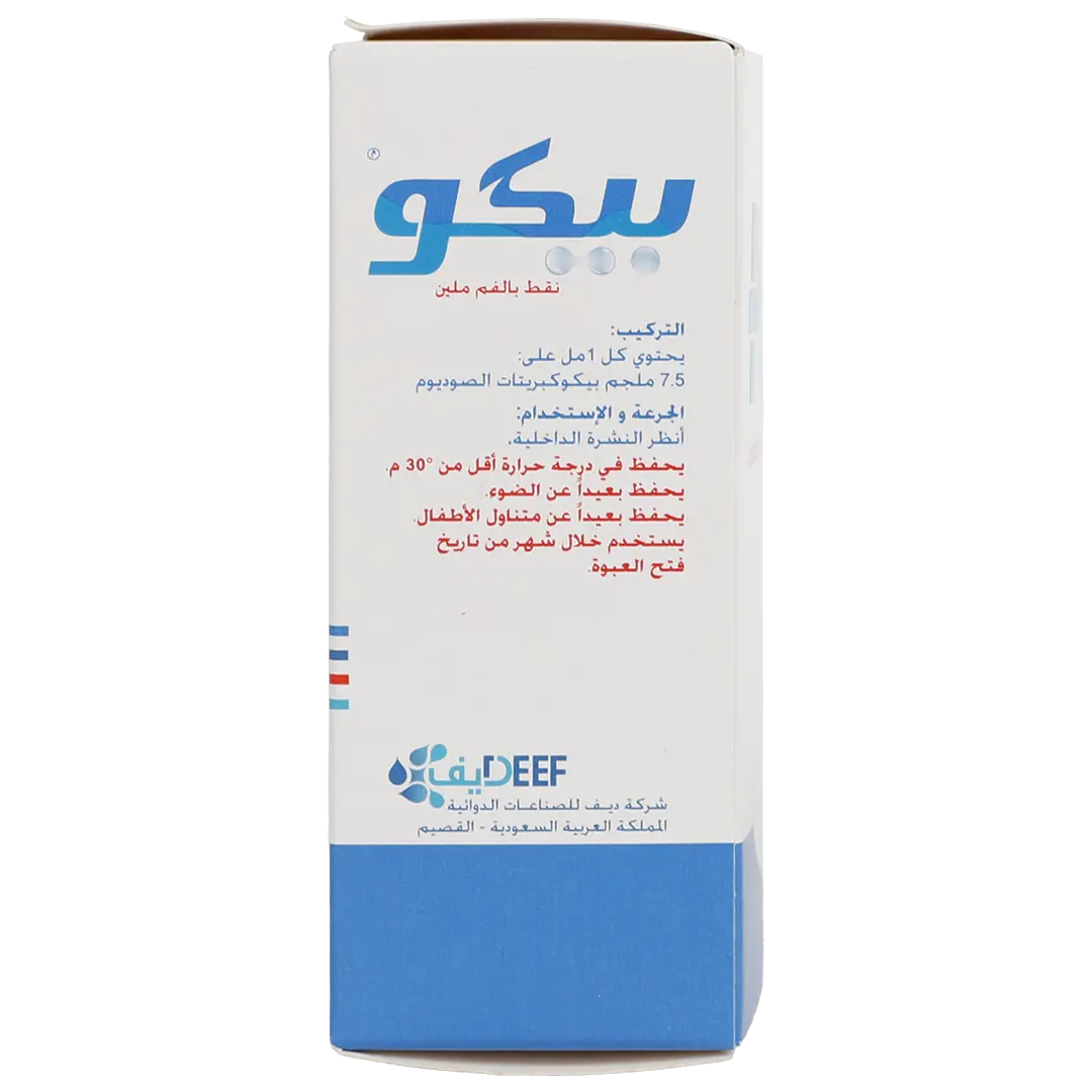 بيكو نقط للفم 30 مل - view 5