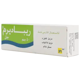 ريباديرم جل 40 جم