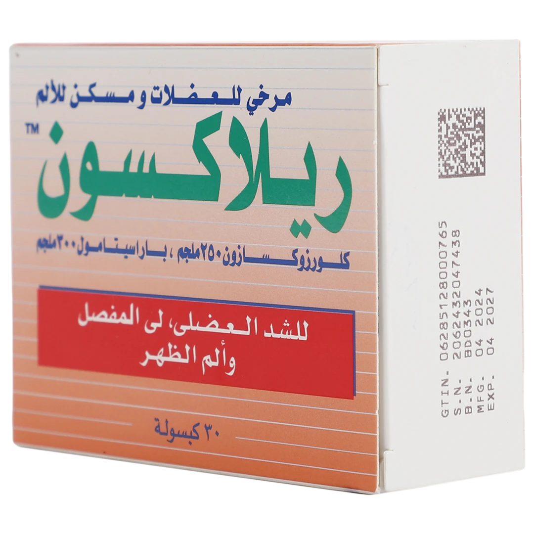 ريلاكسون 250 مجم 30 قرص