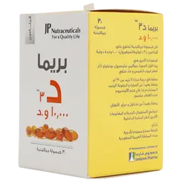بريما فيتامين د3 10000 وحدة 30 كبسولة جيلاتينية