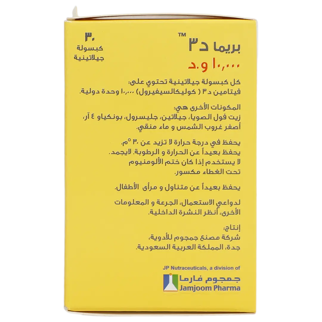Prima Vitamin D3 10000 IU 30 Capsules - view 5