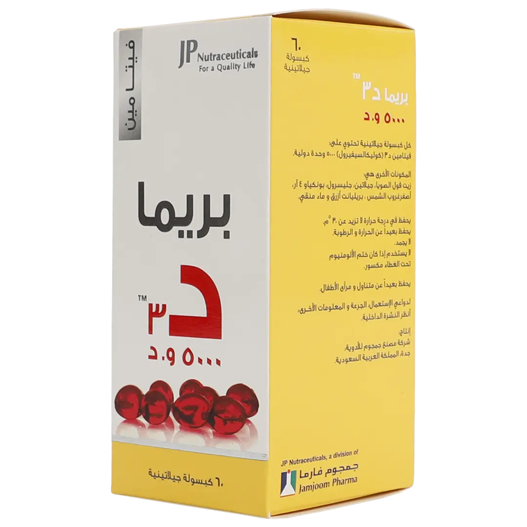 بريما فيتامين د 3 5000 وحدة 60 كبسولة جيلاتينية - view 1