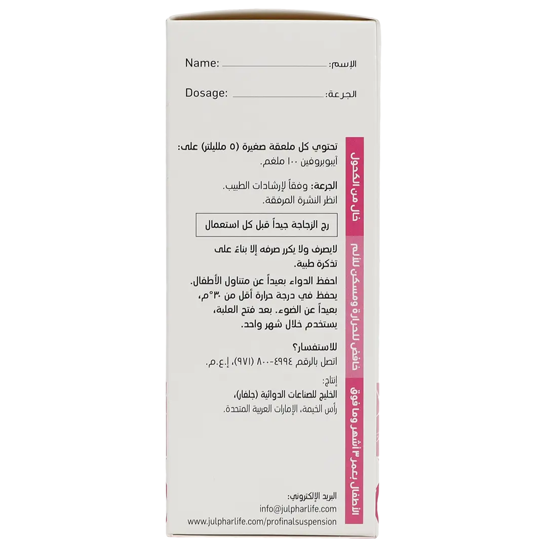 بروفينال معلق فموي للاطفال 110 مل - view 4