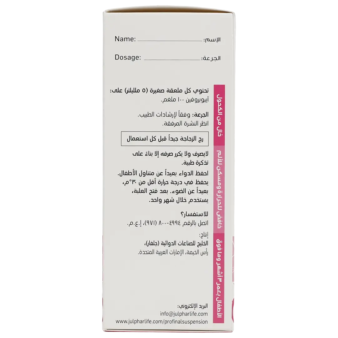 بروفينال معلق فموي للاطفال 110 مل - view 5