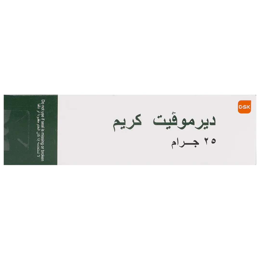 ديرموفيت كريم 25 جم - view 2