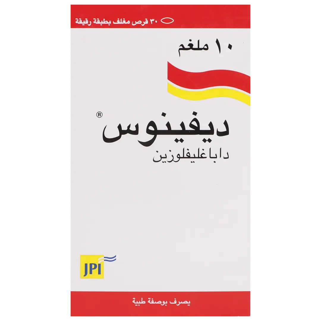 ديفينوس 10 مجم 30 قرص - view 2