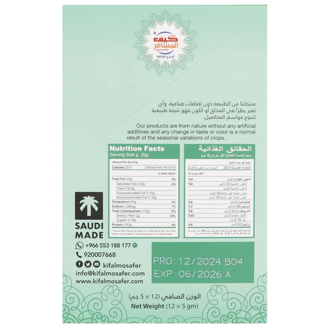 Kif Almosafer  Arabic Coffee Cardamom 12 pcs 5 gm - view 4