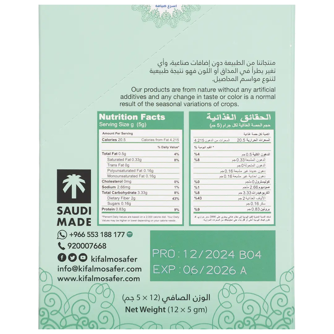 Kif Almosafer  Arabic Coffee Cardamom 12 pcs 5 gm - view 5
