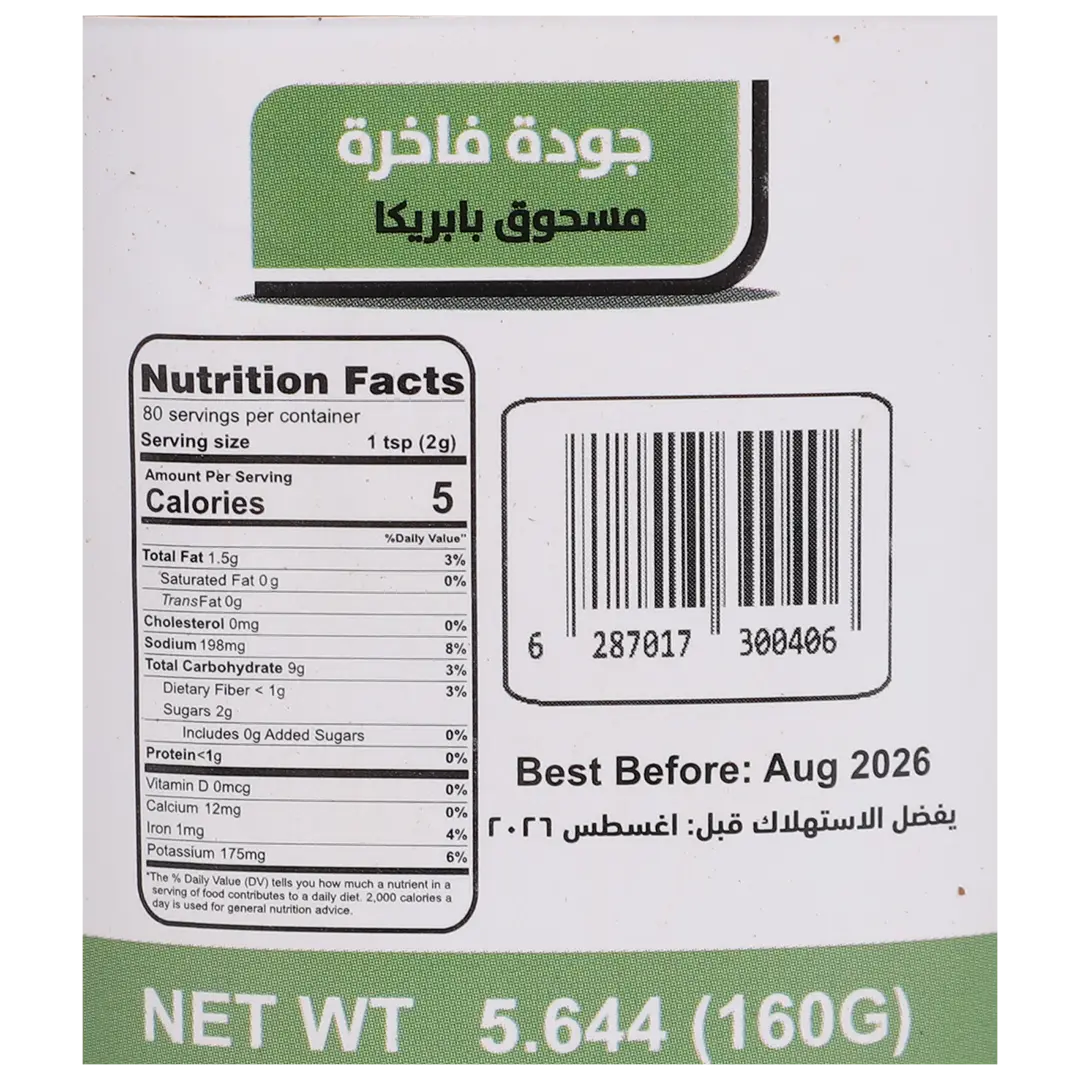 الطبيعة الخضراء بابريكا 160 جم - view 3