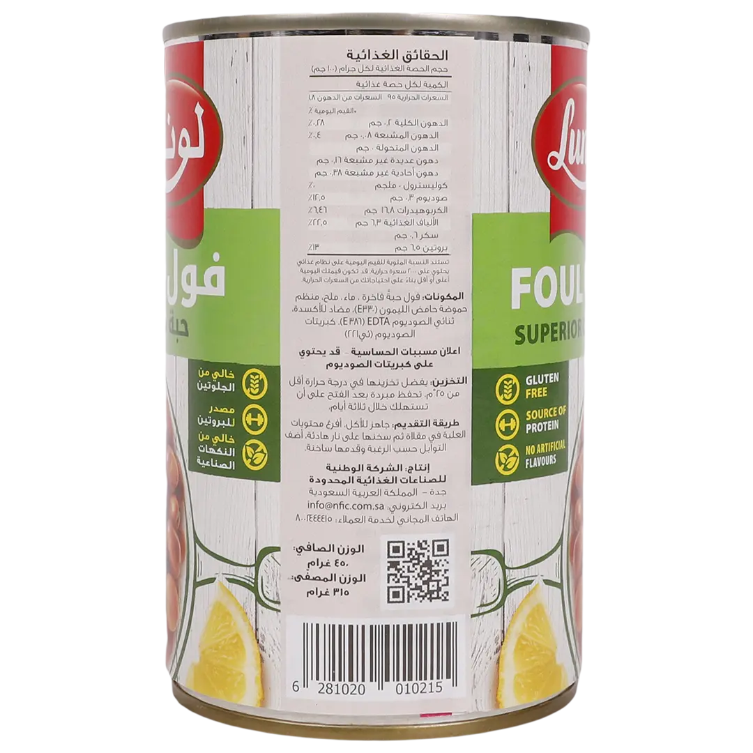 Luna Foul Medames 450 gm - view 3