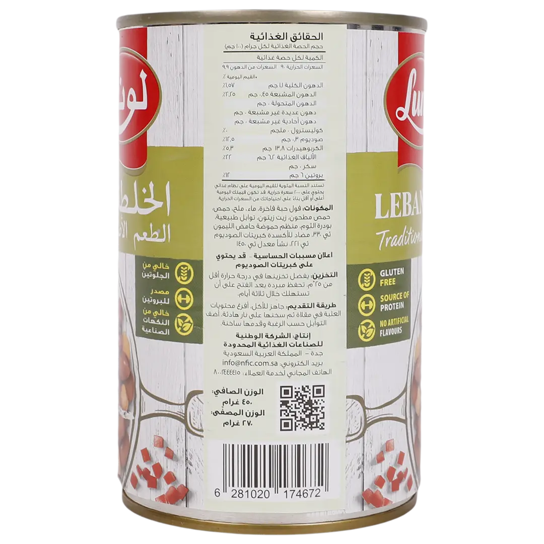 Luna Foul Lebanese Recipe 450 gm - view 3