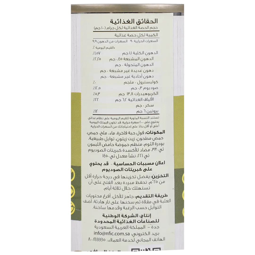 Luna Foul Lebanese Recipe 450 gm - view 4