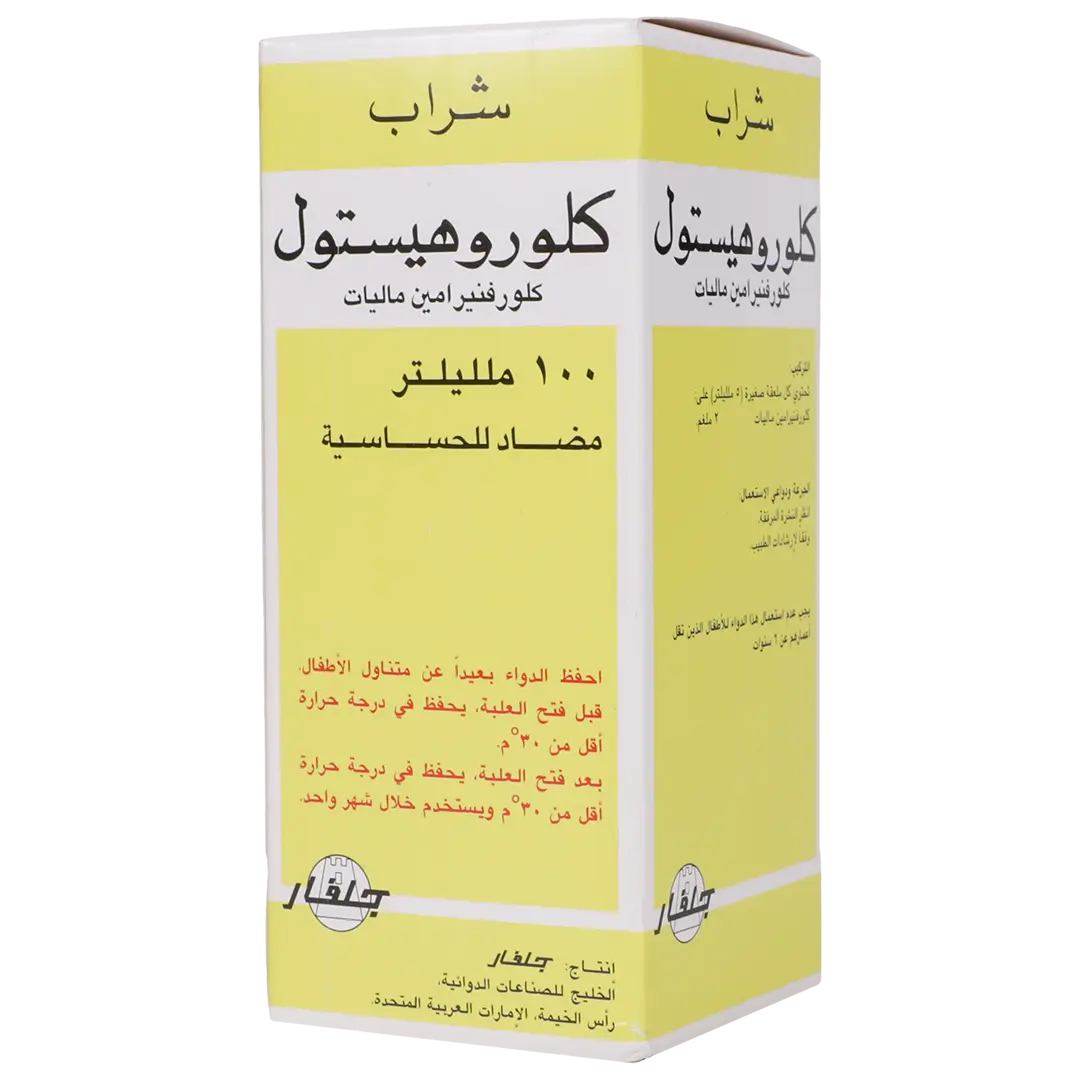 كلوروهيستول شراب 100 مل - view 1