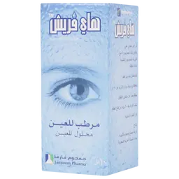 هاي فريش قطرة للعين 2 مجم 10مل