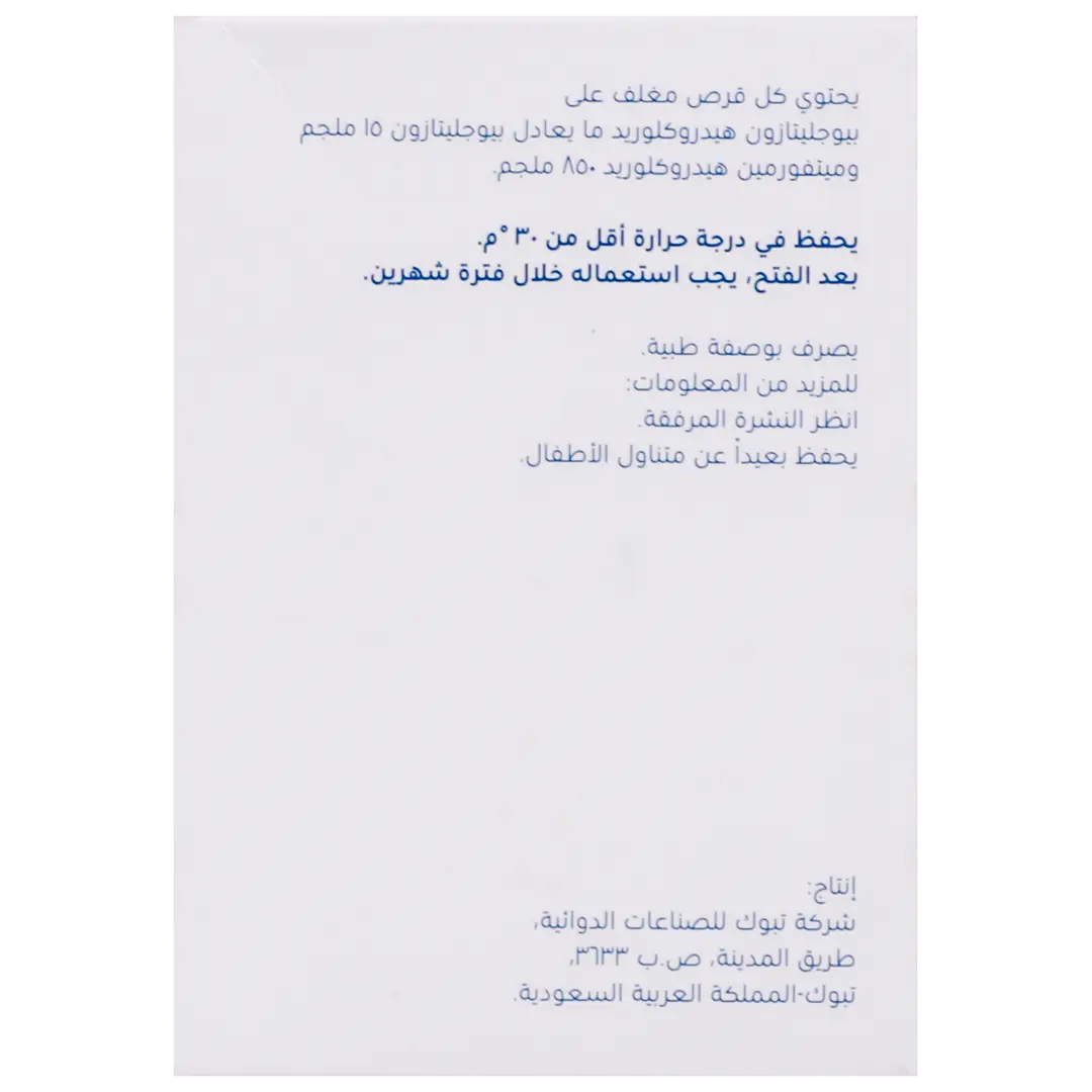 جلادوس مت 15/850 أقراص 60 قرص - view 4